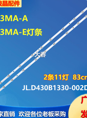 适用小米L43MA-A L43MA-E灯条JL.D430B1330-002DS-M_V02背光灯LED