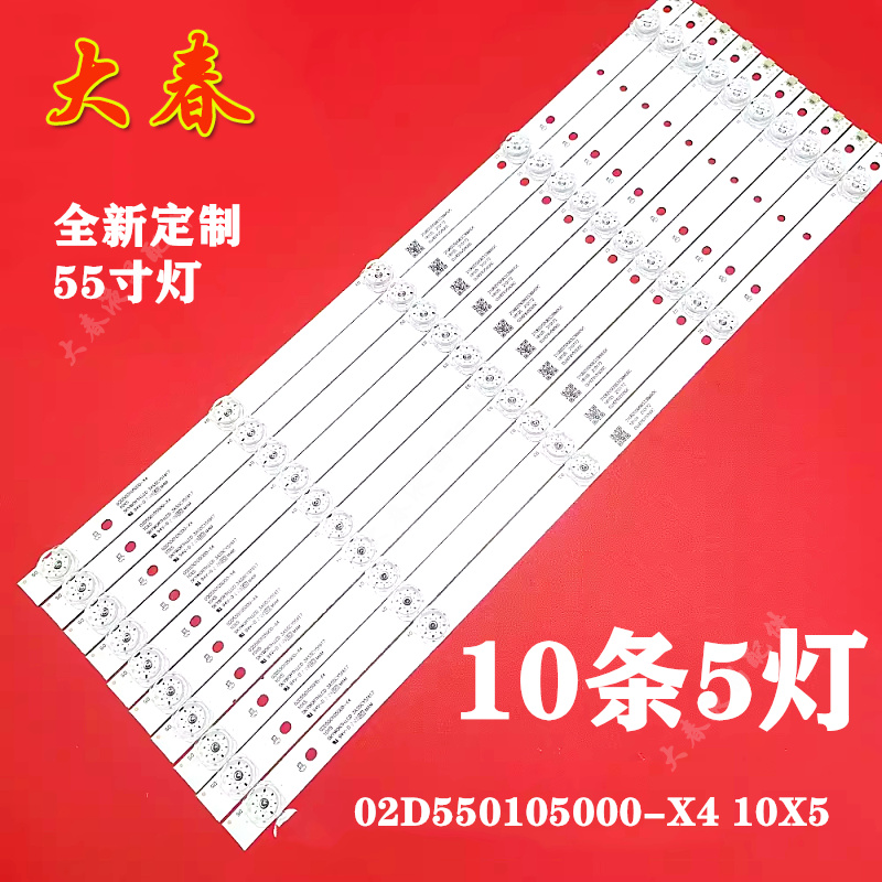 适用55PUF7313/T3 冠捷AOC 55F1灯条铝 02D550105000-X4 10X5背光