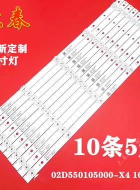 适用飞利浦55puf6693/T3 55PUF7313/T3灯条02D550105000-X4 10X5