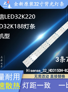 海信LED32H166灯条 LED32EC290N LED32K198 LED32EC210D灯条 全新
