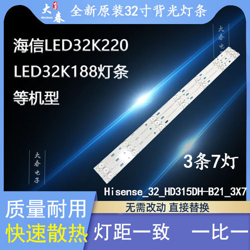 全新海信LED32K198灯条