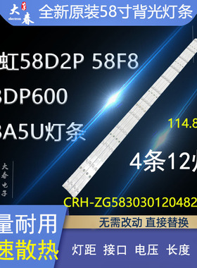 长虹58F8 58D2P 58DP600液晶灯条LB-C580U18-EF8-C-G31背光电视灯