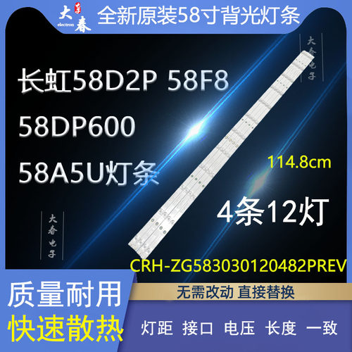 58F858D2P58DP600液晶灯条