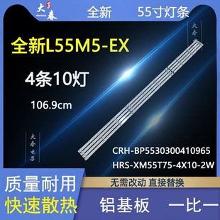 L55M5-EX灯条CRH-BP5530300410965 HRS-XM55T75-4X10-2W 背光