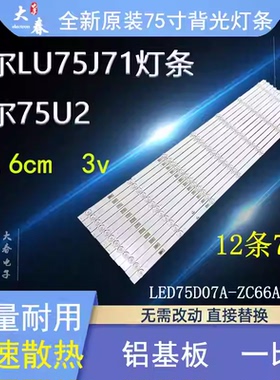 适用海尔75U3 LU75C61(PRO)灯条CRH-EA75P330301407086-REV1.