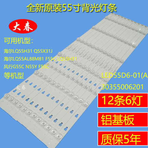 海尔LQ55AL88M81F55C灯条