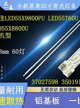 全新原装康佳LED55X9800PU LED55T60U LED55X8300PDF电视灯条