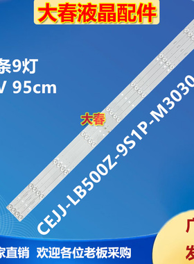 适用康家LED52HS96灯条CEJJ-LB500Z-9S1P-M3030-A-2 7背光灯9灯4