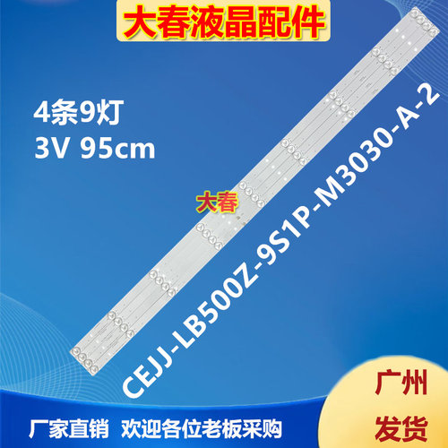 适用康家LED52HS96灯条CEJJ-LB500Z-9S1P-M3030-A-2 7背光灯9灯4