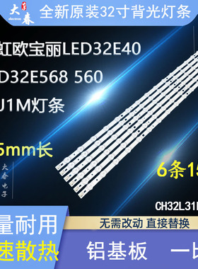 长虹LED32C2000ID LED32B2080 LED32C2000 LED32B200C C2080I灯条
