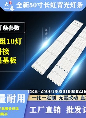 全新长虹50U1 50U1C 50U3C 50C1U 50A3U电视LED灯条 CH50L56A-V0