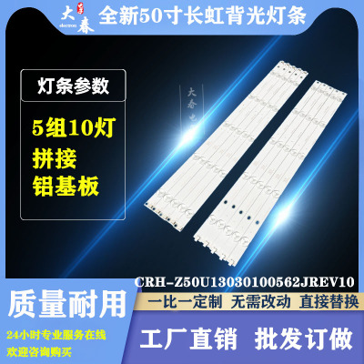 适用长虹50U1 50U3C灯条50Z80U 50C1U 50A3U 50U1A CH50L56A-V01