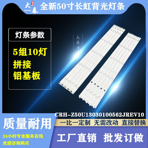 全新长虹50U150U3C灯条