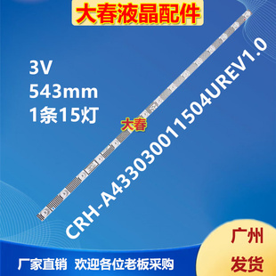 适用创维43X8 43X6灯条CRH-A433030011504UREV1.0 LED背光灯15灯