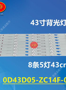 适用乐华43S210灯条统帅D43TS7200灯条0D43D05-ZC14F-05灯条