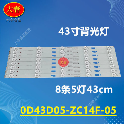 适用于东芝43L3500C 43L1550C 43L35CMC灯条0D43D05-ZC14F-05