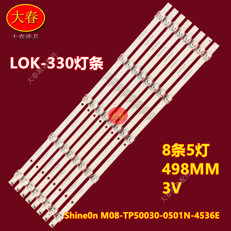 适用华为荣耀HONOR LOK-330灯条ShineOn M08-TP50030-0501N-4536E