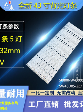 适用全新先锋LED-43B800S 松下TH-43DX500C灯条SW43D05-ZC14CG-03
