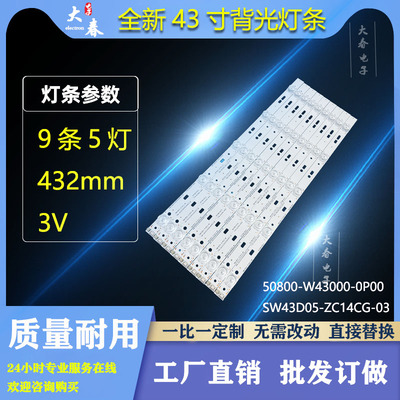 适用创维43E390E 43S9 43E386E 43E510G灯条SW43D05-ZC14CG-03