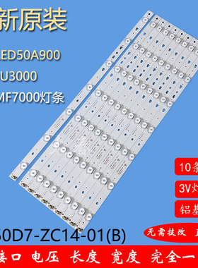 全新海尔LED50A900/LD50U3000/D50MF7000灯条LED50D7-ZC14-01