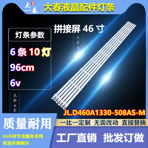 FSL460UCM-FSE适用大华DHL460UCM-EF灯条DV460FHZ-NVY液晶电视灯