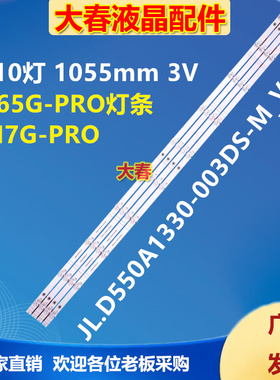 海信55J65G-PRO灯条JL.D550A1330-003DS-M_V01 HD550Y3U71-T0L9K4