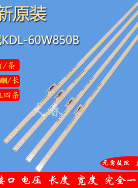 全新索尼KDL-60W850B灯条SYV6031 00.P2B01GA01 61.P2B05G002