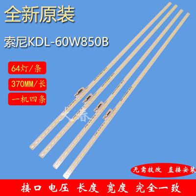 全新索尼KDL-60W850B灯条
