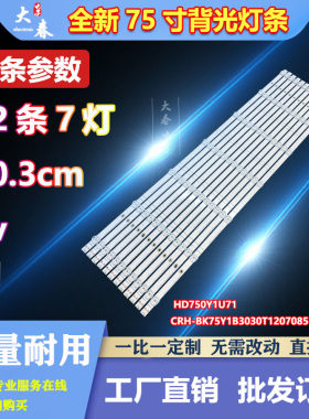 适用海信75M540F灯条HD750Y1U71-TOL1+2020080501+BK75Y1B铝