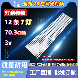 适用东芝75M540F海信75T55F灯条HD750Y1U71 2020080501电视 T0L1