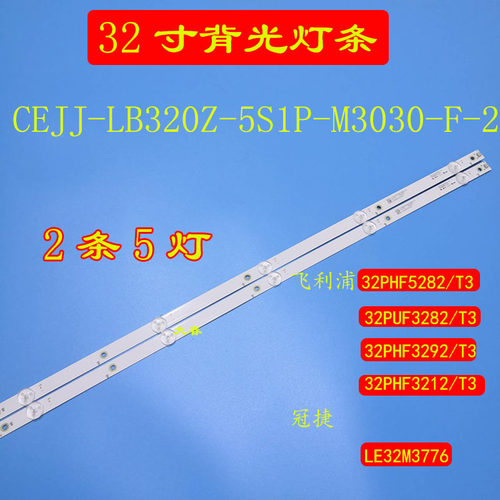 适用AOC LE32M3778灯条32PHF5292/T3 CEJJ-LB320Z-5S1P-M3030-F-2