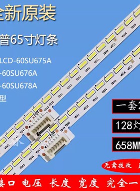 适用LCD-60SU870A 4T-C60ANAA灯条SHARP_60_SU675_2X128_4014C