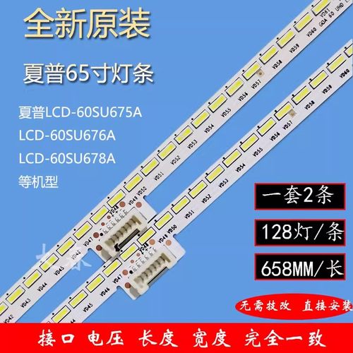 适用LCD-60SU870A 4T-C60ANAA灯条SHARP_60_SU675_2X128_4014C