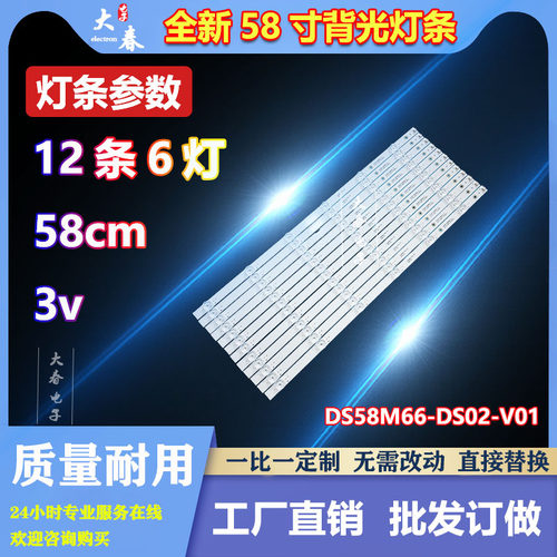 适用海尔LS58A51 LS58AL88A51 LS58B610N灯条DS58M66-DS02-V0