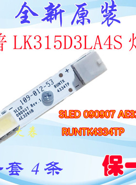 全新原装夏普LK315D3LA4S灯条SLED 090907 AE3260B RUNTK4334TP