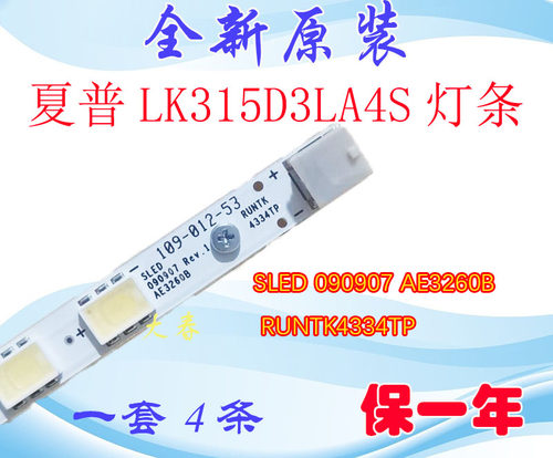全新原装夏普LK315D3LA4S