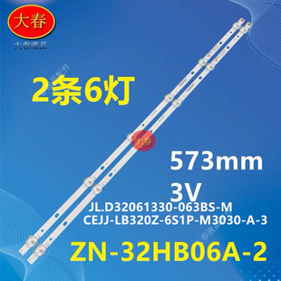 LE32H LE32R灯条JL.D32061330 Q32H90061 063BS 杂牌机SAHPR