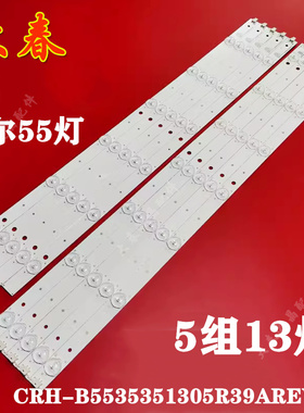 海尔LE55A5100/55A5000 LS55A5500 55H6 LD55U3300 55DU6000灯条