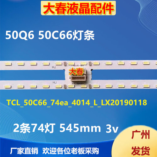 适用TCL 50C66 50Q6 50C68灯条TCL_50C66_74ea_4014_L/R 2条74灯
