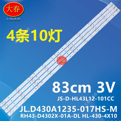 全新夏新电视W5043A灯条杂牌GTV430-2背光灯JS-D-WB43H8-101CC