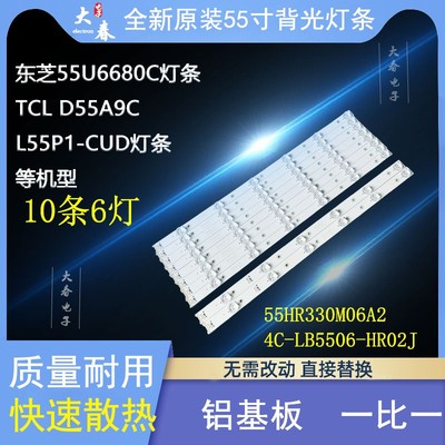 东芝55U6600C55U66CMC灯条