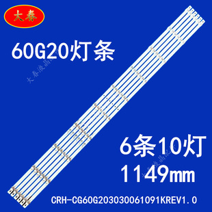 适用创维60G20灯条CRH CG60G203030061091KREV1.0配屏SDL600WY
