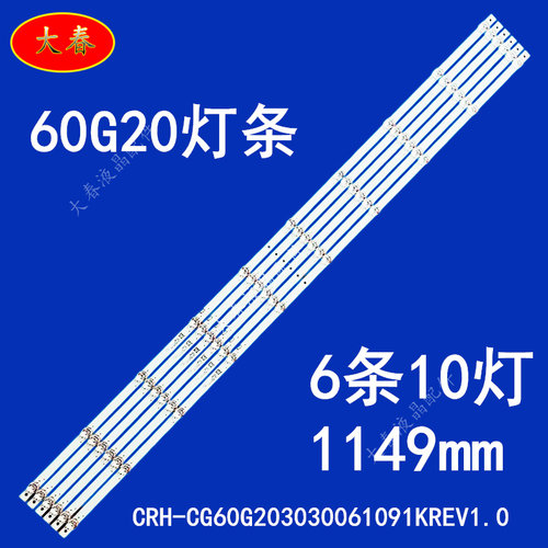 适用创维60G20灯条CRH-CG60G203030061091KREV1.0配屏SDL600WY