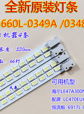 适用于海尔LE47A300N 背光灯条3660L-0348A 0360L-0349A