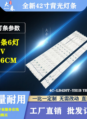 适用TCL 42E10 L42F3308B/09B灯条4C-LB420T-YH1A 4C-LB420T-YH1B