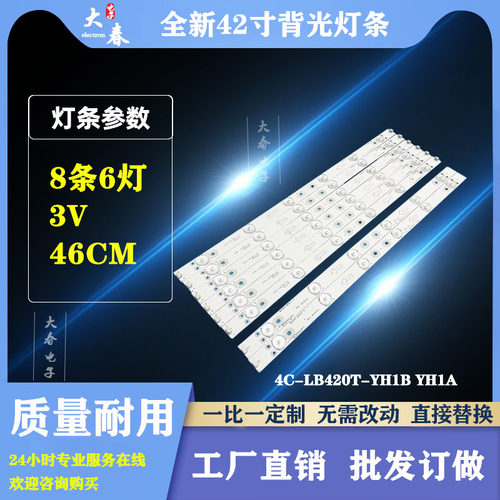 适用乐华42H130 L42S10液晶灯条LED42C750 42L20 42S620电视背光