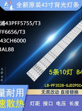 CANTV看尚V43SD160 V43灯条LB-PF3030-GJ435X10AFW2-H背光电视灯