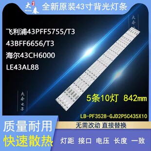 CANTV看尚V43SD160 V43灯条LB-PF3030-GJ435X10AFW2-H背光电视灯