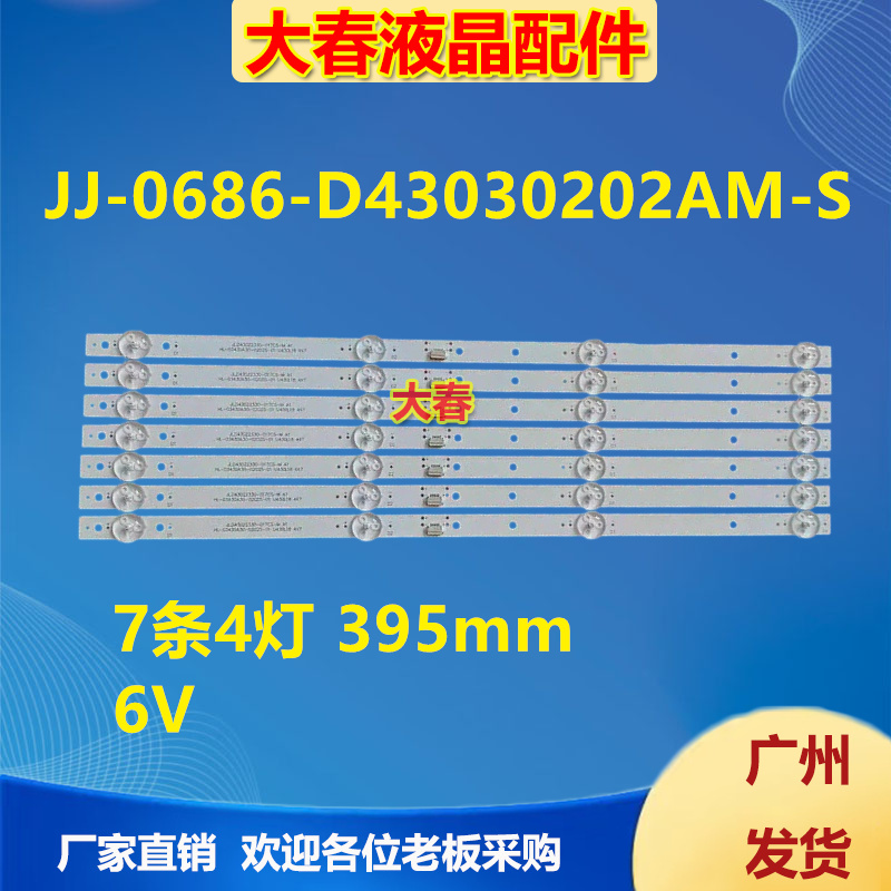 适用杂牌LED17E405电视背光灯条JJ-0686-D43030202AM-S铝基板屏幕