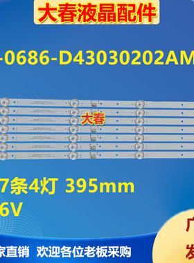 适用杂牌LED17E405电视背光灯条JJ-0686-D43030202AM-S铝基板屏幕